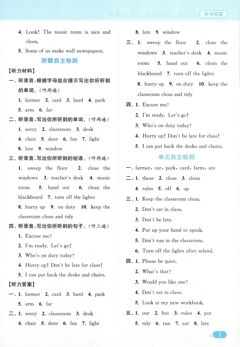 《四年级英语下册人教版26春《亮点给力默写天天练》答案_小初高学习资料合集（每天更新）_2026春《亮点给力英语默写天天练》_四年级英语下册人教版26春《亮点给力默写天天练》》第4页预览