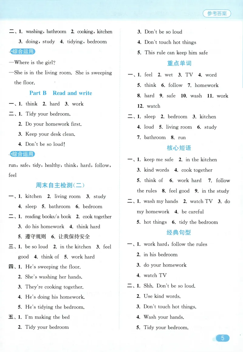 《四年级英语下册人教版26春《亮点给力默写天天练》答案_小初高学习资料合集（每天更新）_2026春《亮点给力英语默写天天练》_四年级英语下册人教版26春《亮点给力默写天天练》》第6页预览