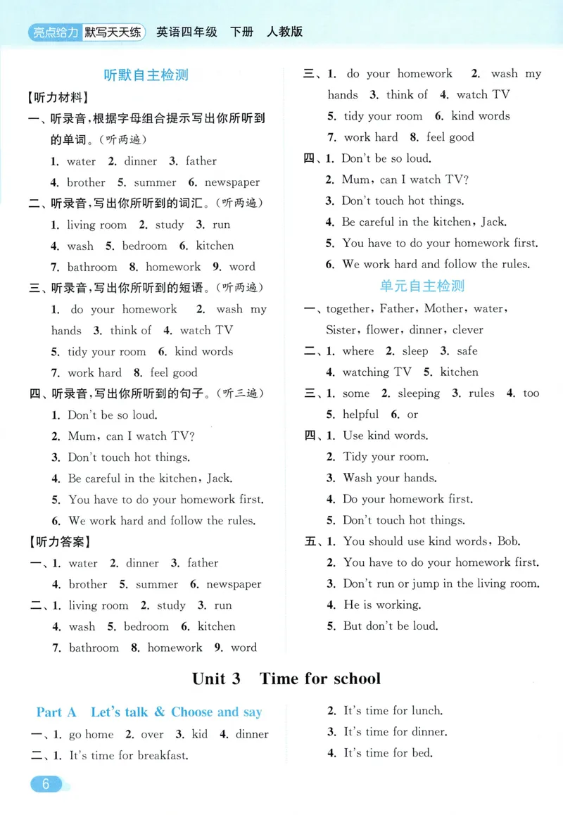 《四年级英语下册人教版26春《亮点给力默写天天练》答案_小初高学习资料合集（每天更新）_2026春《亮点给力英语默写天天练》_四年级英语下册人教版26春《亮点给力默写天天练》》第7页预览