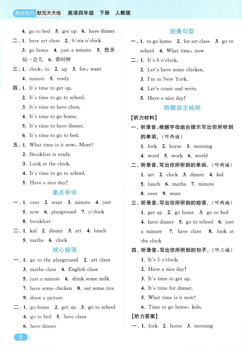 《四年级英语下册人教版26春《亮点给力默写天天练》答案_小初高学习资料合集（每天更新）_2026春《亮点给力英语默写天天练》_四年级英语下册人教版26春《亮点给力默写天天练》》第9页预览