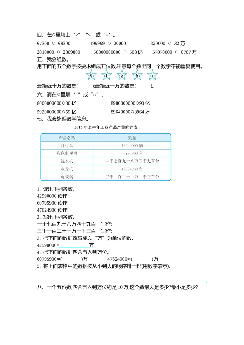 《四（上）北师大数学第一单元测试卷.2_小学1-6年级全科全套_1-6年级全科上册_四年级_四上数学_四上数学北师大版数学单元期末期中检测卷》第2页预览