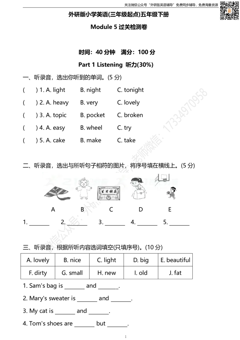 《外研三起五下M5过关检测卷_小学1-6年级全科全套_1-6年级全科下册_五年级_五年级下英语_3-10-6、小学五年级英语下册_3-10-6-2、练习题、作业、试题、试卷_外研版三起点》第1页预览
