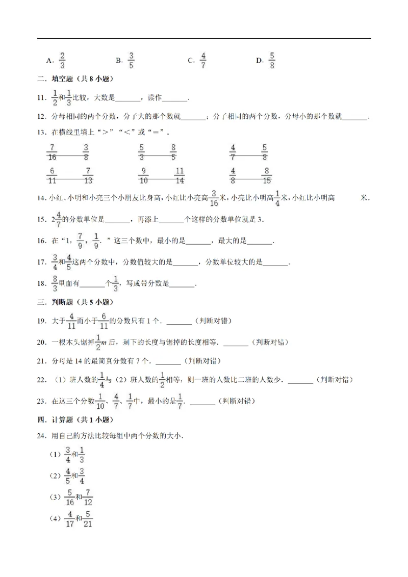 《三（上）数学（人教版）单元优化检测-第8章分数的初步认识_小学1-6年级全科全套_1-6年级全科上册_三年级_数学_三年级数学（人教版）_人教数学三上单元测试》第2页预览