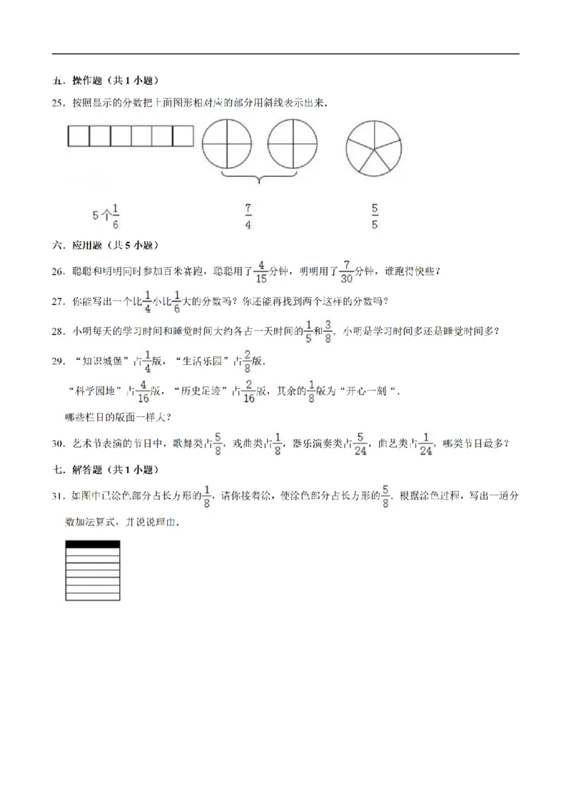 《三（上）数学（人教版）单元优化检测-第8章分数的初步认识_小学1-6年级全科全套_1-6年级全科上册_三年级_数学_三年级数学（人教版）_人教数学三上单元测试》第3页预览