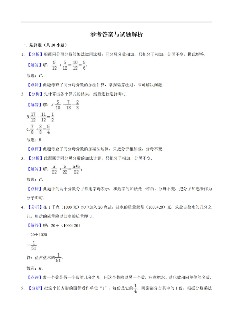 《三（上）数学（人教版）单元优化检测-第8章分数的初步认识_小学1-6年级全科全套_1-6年级全科上册_三年级_数学_三年级数学（人教版）_人教数学三上单元测试》第4页预览
