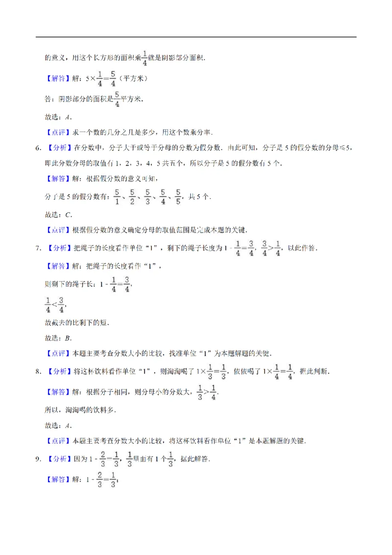 《三（上）数学（人教版）单元优化检测-第8章分数的初步认识_小学1-6年级全科全套_1-6年级全科上册_三年级_数学_三年级数学（人教版）_人教数学三上单元测试》第5页预览