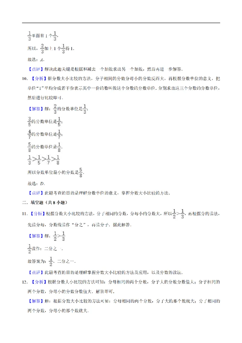 《三（上）数学（人教版）单元优化检测-第8章分数的初步认识_小学1-6年级全科全套_1-6年级全科上册_三年级_数学_三年级数学（人教版）_人教数学三上单元测试》第6页预览