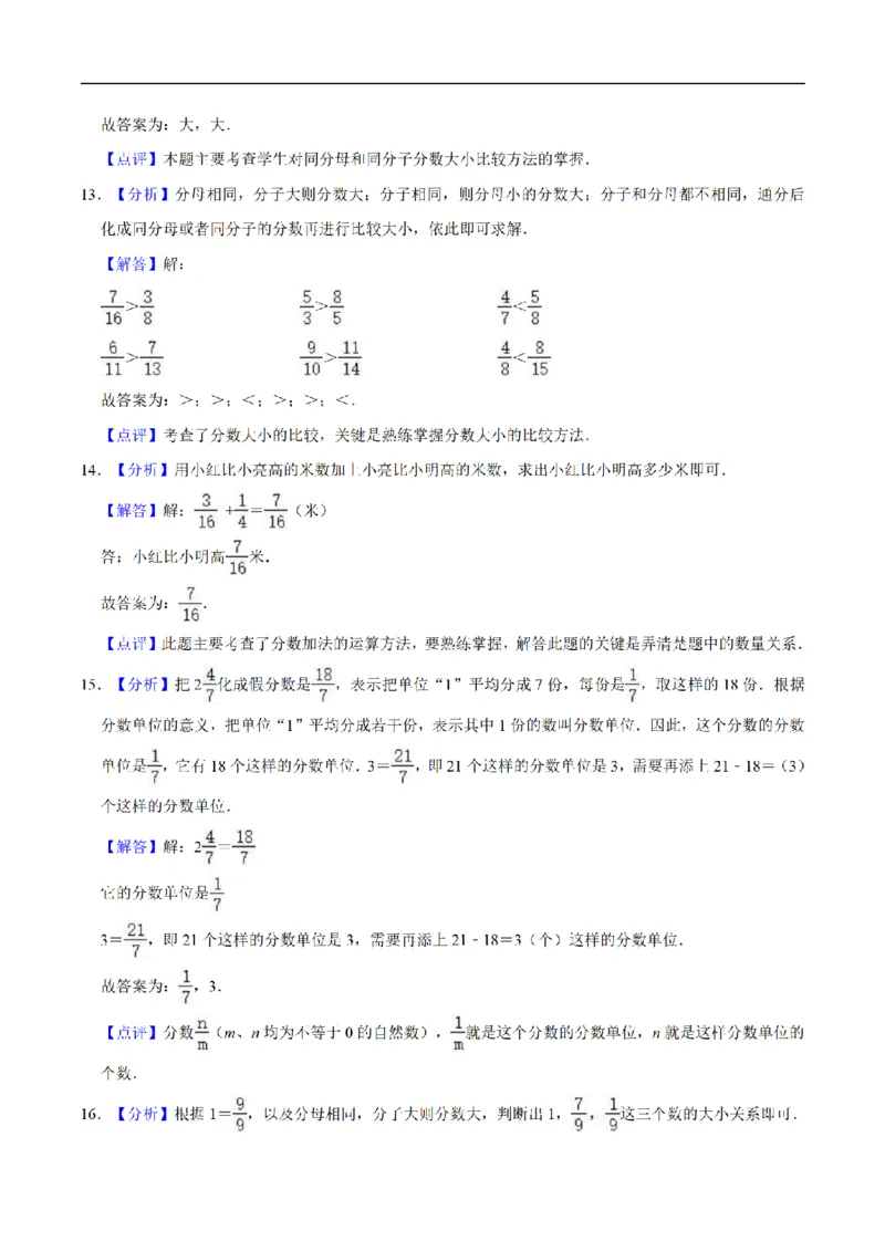 《三（上）数学（人教版）单元优化检测-第8章分数的初步认识_小学1-6年级全科全套_1-6年级全科上册_三年级_数学_三年级数学（人教版）_人教数学三上单元测试》第7页预览