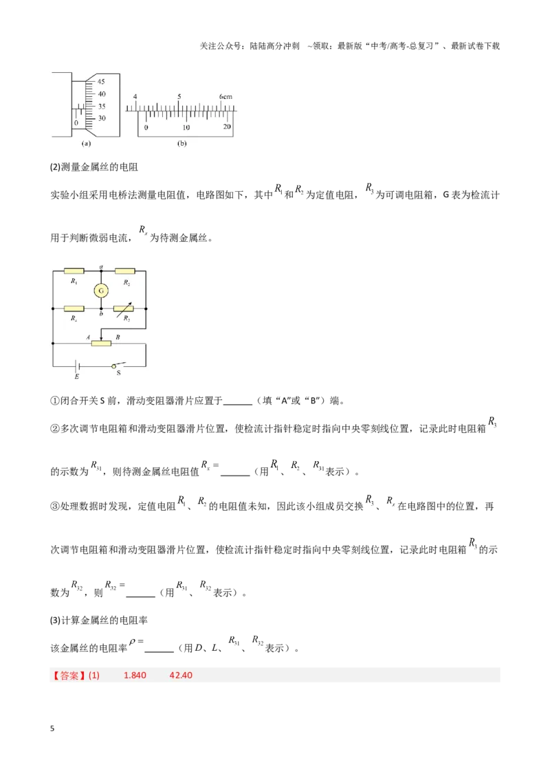 《专题15电学实验（教师版）-45页_04-物理-高考总复习_专项复习_2025年_2025年高考物理压轴题专项训练（新高考通用）_资料》第5页预览
