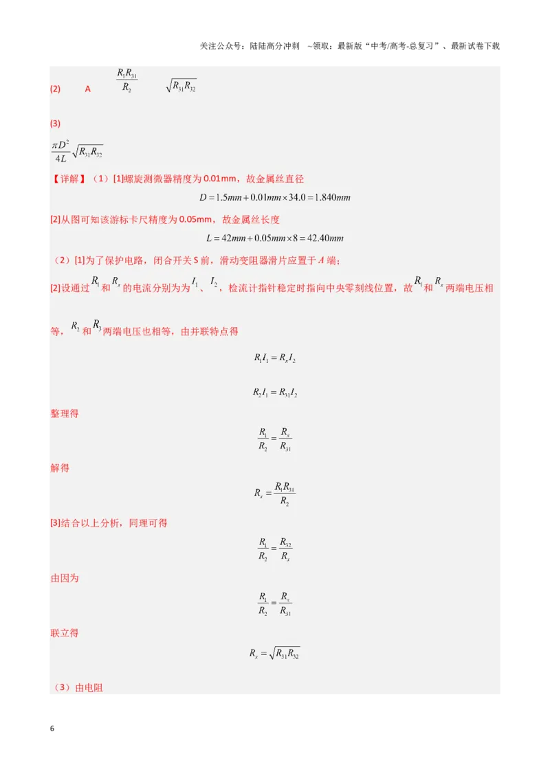 《专题15电学实验（教师版）-45页_04-物理-高考总复习_专项复习_2025年_2025年高考物理压轴题专项训练（新高考通用）_资料》第6页预览