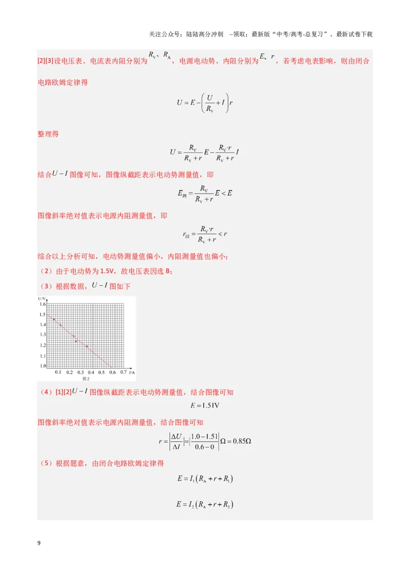 《专题15电学实验（教师版）-45页_04-物理-高考总复习_专项复习_2025年_2025年高考物理压轴题专项训练（新高考通用）_资料》第9页预览