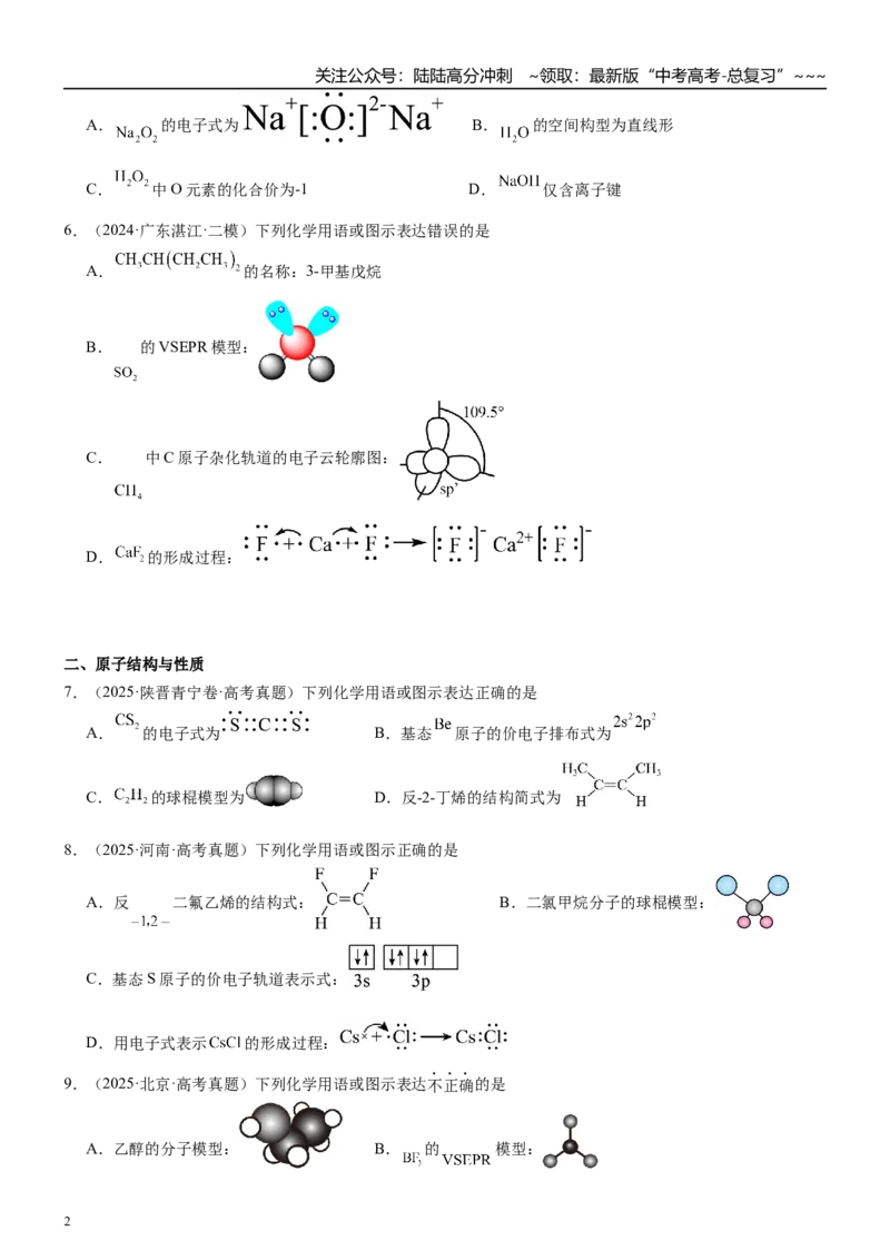 《高三化学一轮复习专题集训04化学用语_05-化学-高考总复习_一轮复习_2026年-化学高考一轮复习_22026届高三化学一轮复习高考化学题型分类练习》第2页预览