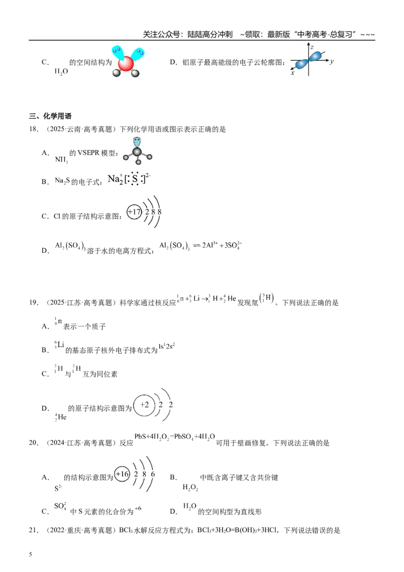 《高三化学一轮复习专题集训04化学用语_05-化学-高考总复习_一轮复习_2026年-化学高考一轮复习_22026届高三化学一轮复习高考化学题型分类练习》第5页预览
