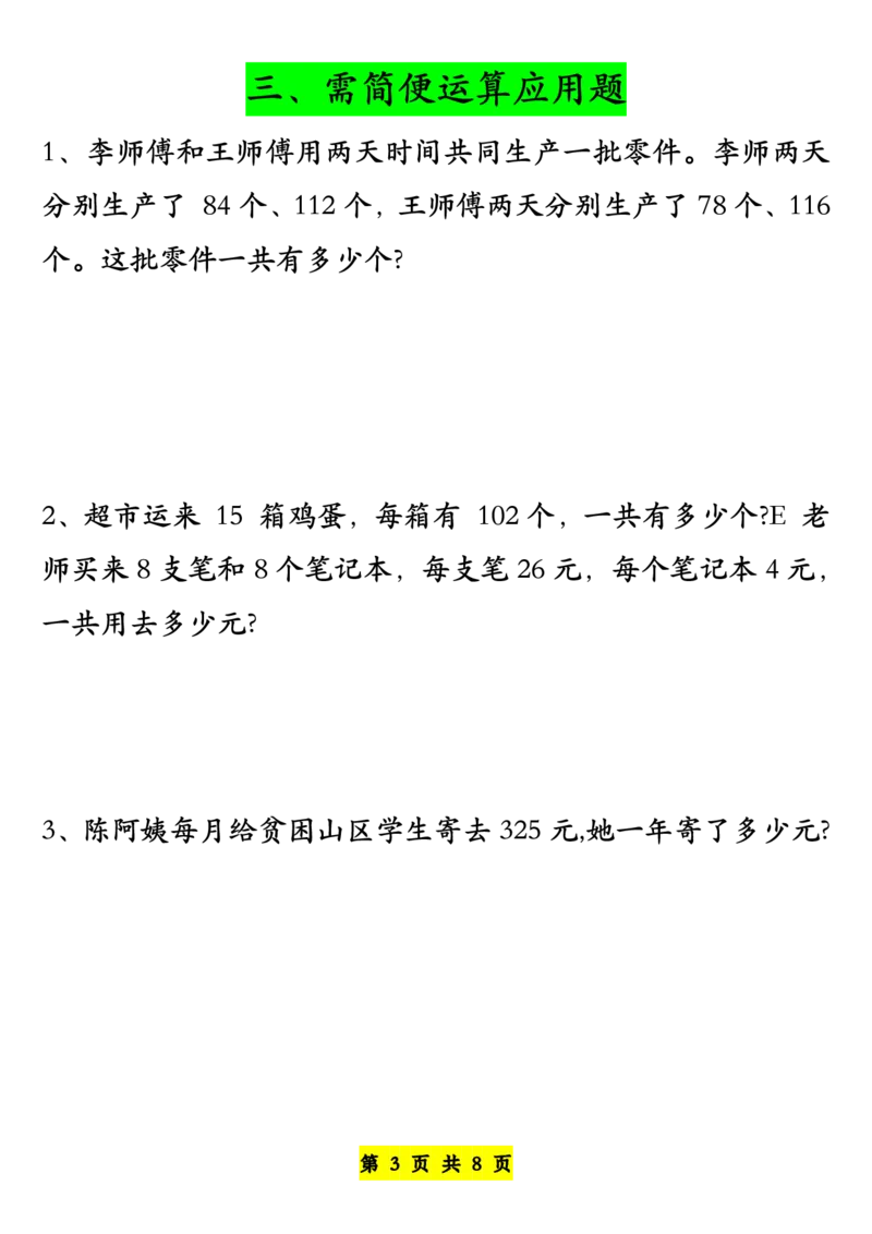 《四年级下册必考八大类型应用题汇总-空白版_小学1-6年级全科全套_1-6年级全科下册_四年级_其他补充资料_热门资料_数学》第3页预览