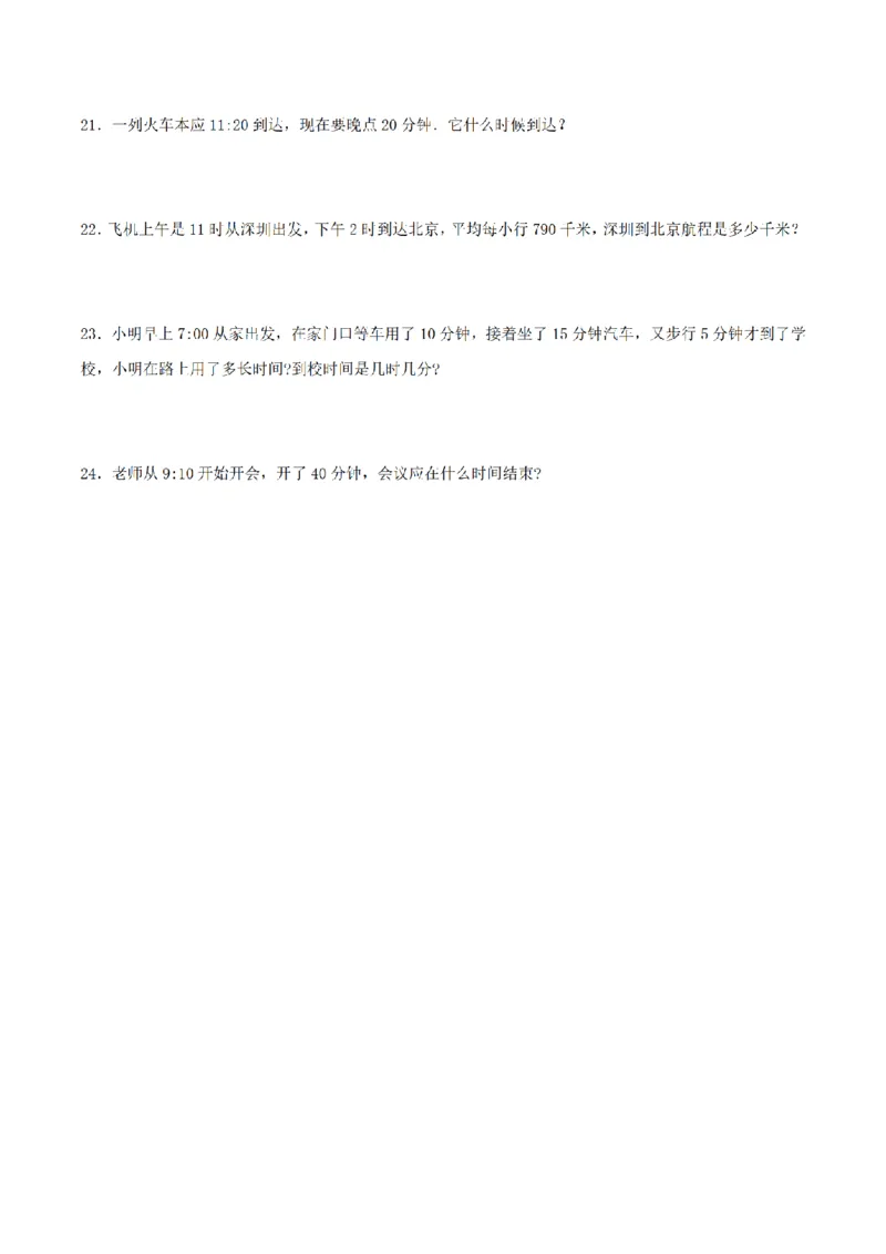 《三（上）数学（青岛六三版）第7单元时分秒的认识测试AB卷_小学1-6年级全科全套_1-6年级全科上册_三年级_数学_三年级数学（青岛六三版）_青岛六三数学三上单元测试》第3页预览