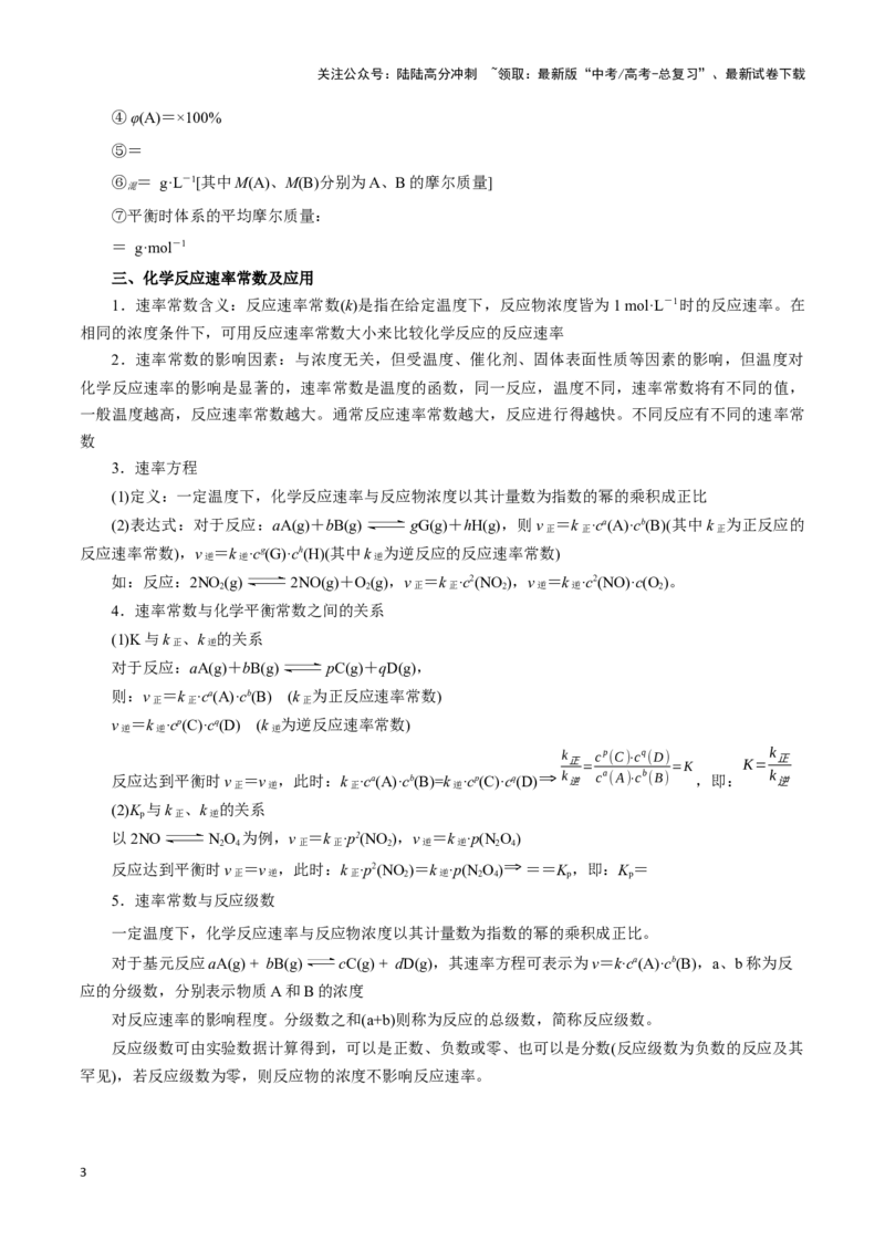 《题型二反应速率及速率常数的计算(解析版)_05-化学-高考总复习_专项复习_2024年_2024年高考化学答题技巧与模板构建》第3页预览