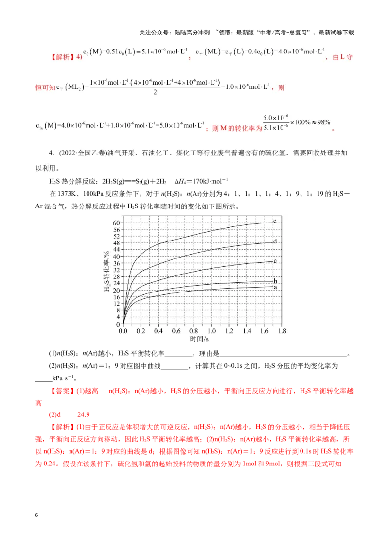 《题型二反应速率及速率常数的计算(解析版)_05-化学-高考总复习_专项复习_2024年_2024年高考化学答题技巧与模板构建》第6页预览