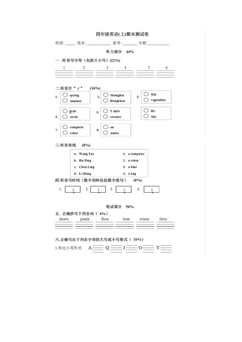 《四英上期末试卷2_小学1-6年级全科全套_1-6年级全科上册_四年级_四上英语_四上英语闵教版四年级上_模拟卷与真卷_模拟卷》第1页预览