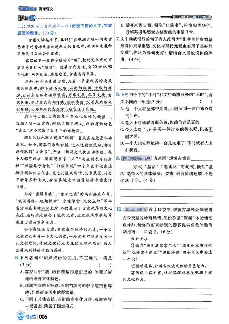 《语文_小题狂练主书_小初高学习资料合集（每天更新）_2027版《天星高考小题狂练》_1-语文小题狂练27版》第10页预览