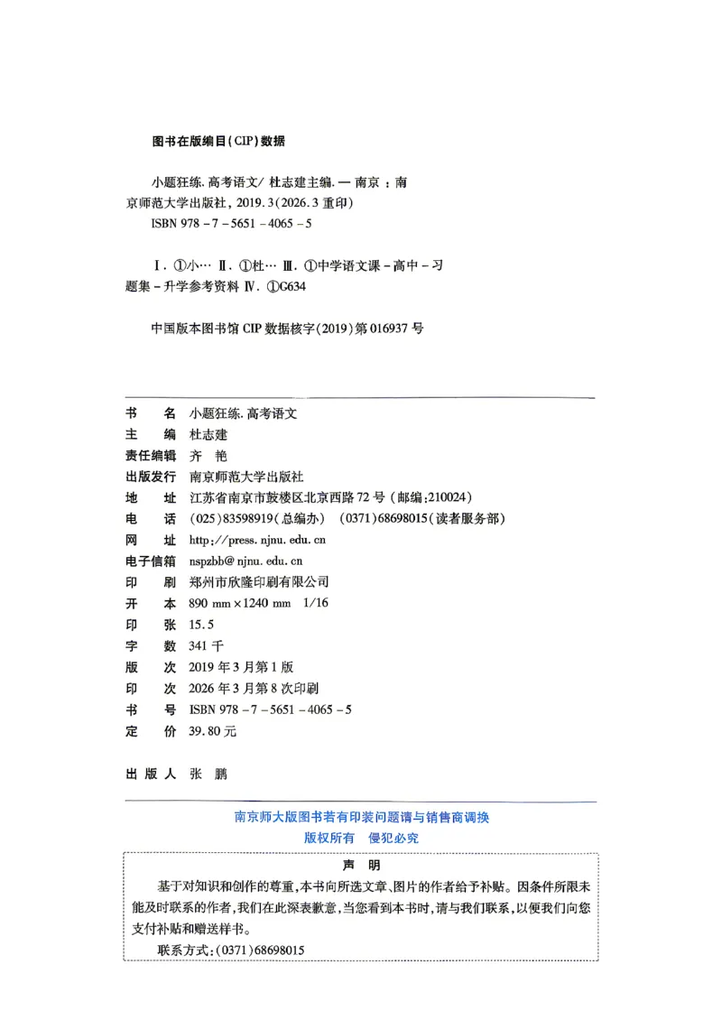 《语文_小题狂练主书_小初高学习资料合集（每天更新）_2027版《天星高考小题狂练》_1-语文小题狂练27版》第2页预览