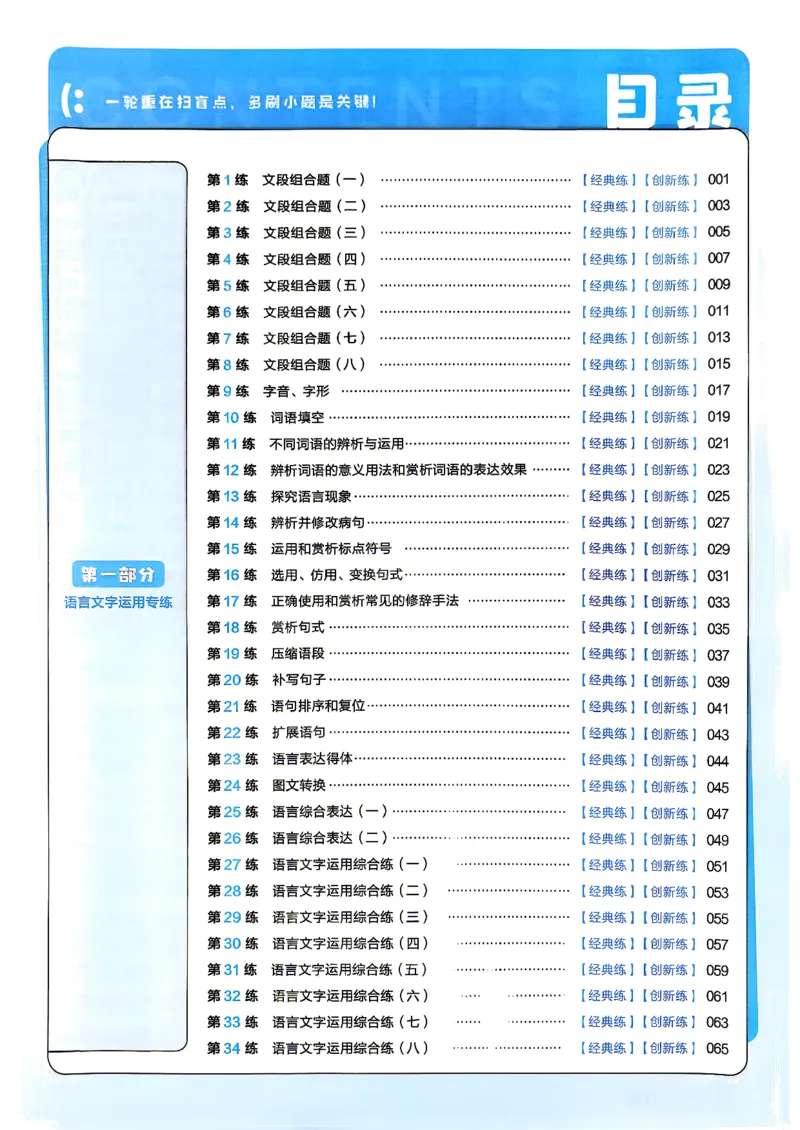 《语文_小题狂练主书_小初高学习资料合集（每天更新）_2027版《天星高考小题狂练》_1-语文小题狂练27版》第3页预览