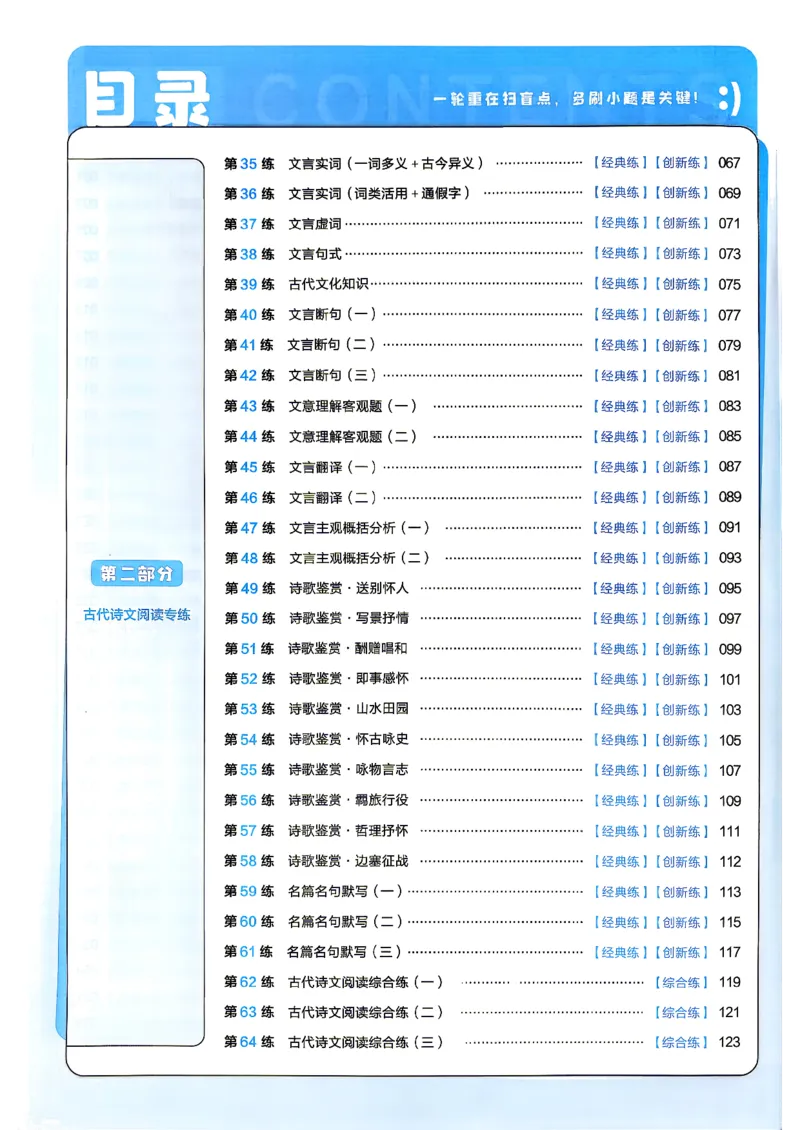 《语文_小题狂练主书_小初高学习资料合集（每天更新）_2027版《天星高考小题狂练》_1-语文小题狂练27版》第4页预览