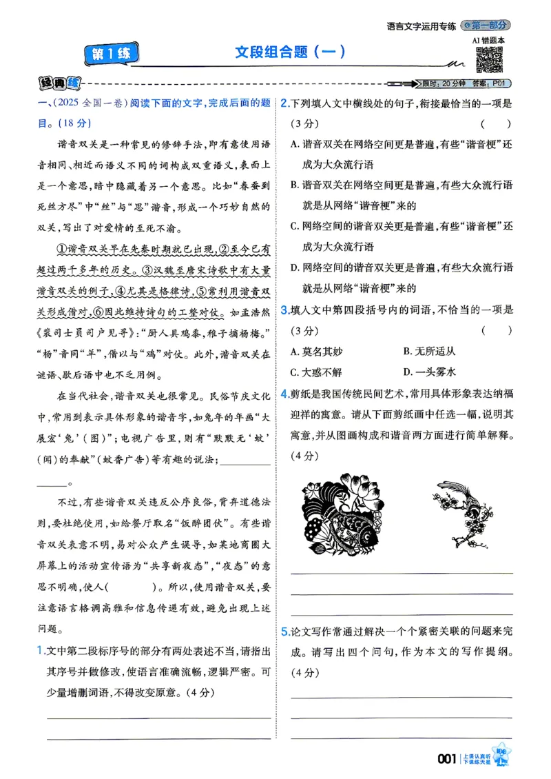 《语文_小题狂练主书_小初高学习资料合集（每天更新）_2027版《天星高考小题狂练》_1-语文小题狂练27版》第5页预览
