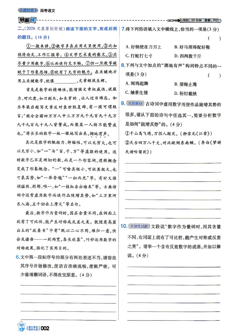 《语文_小题狂练主书_小初高学习资料合集（每天更新）_2027版《天星高考小题狂练》_1-语文小题狂练27版》第6页预览