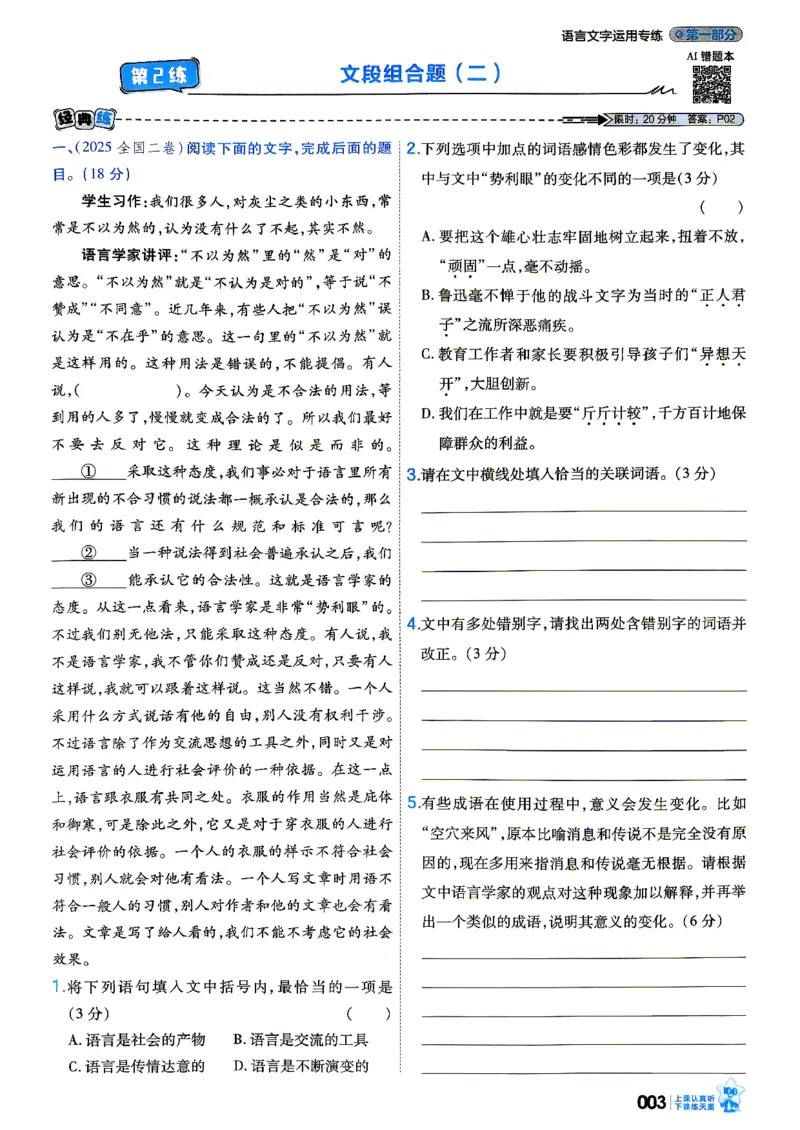 《语文_小题狂练主书_小初高学习资料合集（每天更新）_2027版《天星高考小题狂练》_1-语文小题狂练27版》第7页预览