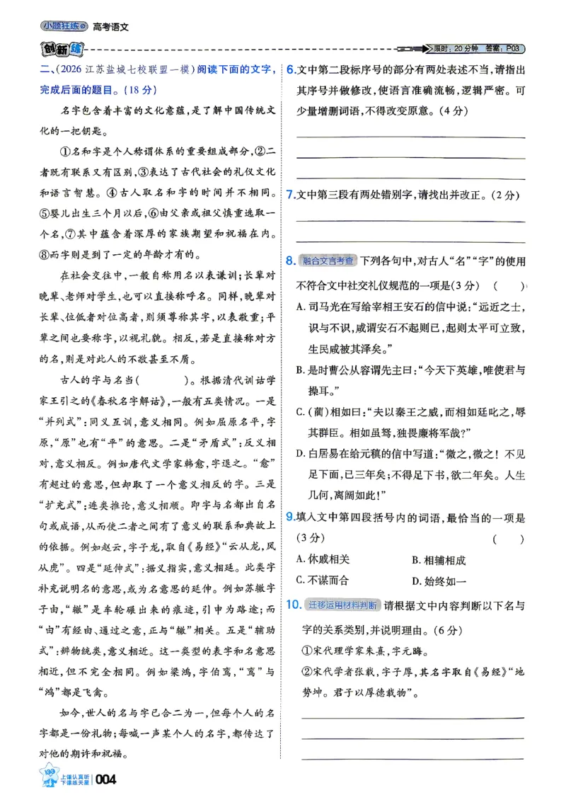 《语文_小题狂练主书_小初高学习资料合集（每天更新）_2027版《天星高考小题狂练》_1-语文小题狂练27版》第8页预览