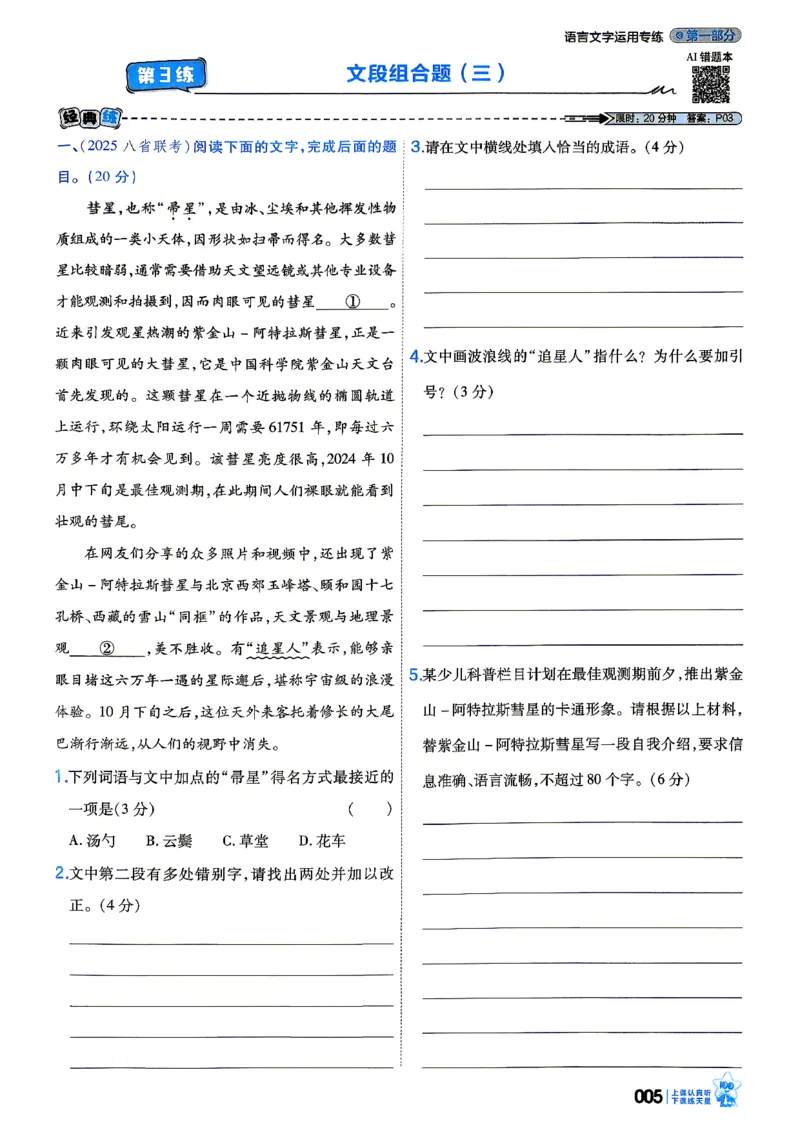 《语文_小题狂练主书_小初高学习资料合集（每天更新）_2027版《天星高考小题狂练》_1-语文小题狂练27版》第9页预览