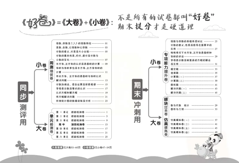 《《跟踪检测卷》西师大版数学五年级下册跟踪检测卷_小学1-6年级全科全套_1-6年级全科下册_五年级_五年级下数学_数学五下西师版(1)》第1页预览