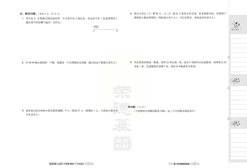 《《跟踪检测卷》西师大版数学五年级下册跟踪检测卷_小学1-6年级全科全套_1-6年级全科下册_五年级_五年级下数学_数学五下西师版(1)》第4页预览
