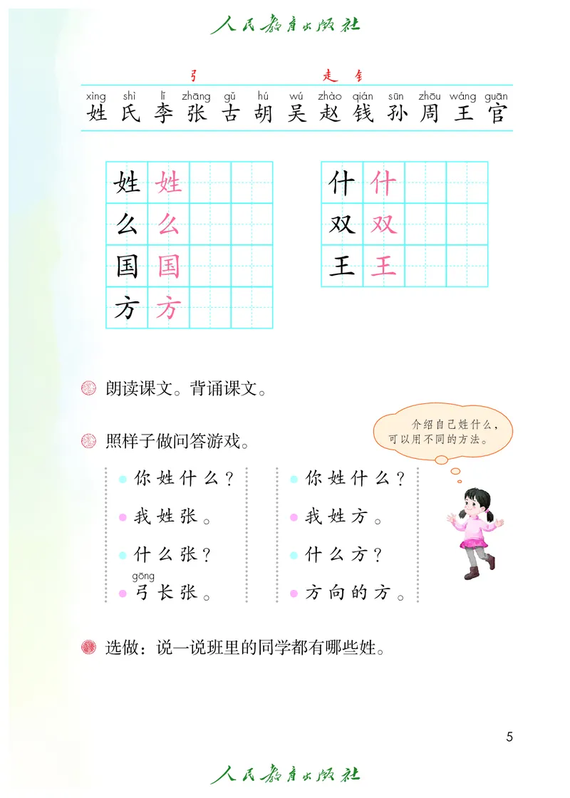 《语文1B（五四制）_小学1-6年级全科全套_2025更新专题（含教材）_寒假预复习必备资料2024新版小学教材电子版_小学语文_五四制》第10页预览