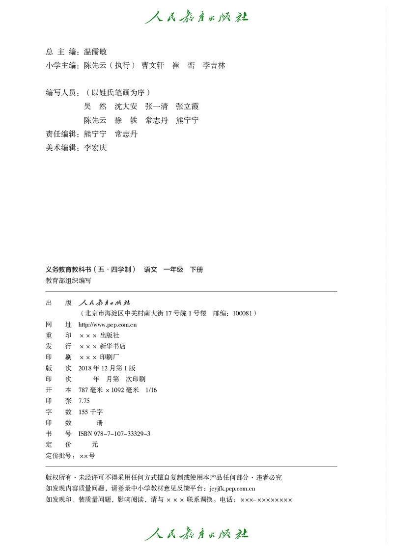 《语文1B（五四制）_小学1-6年级全科全套_2025更新专题（含教材）_寒假预复习必备资料2024新版小学教材电子版_小学语文_五四制》第3页预览