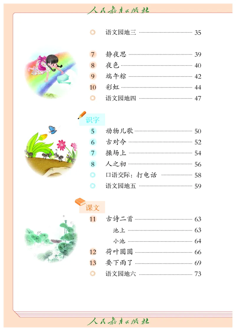 《语文1B（五四制）_小学1-6年级全科全套_2025更新专题（含教材）_寒假预复习必备资料2024新版小学教材电子版_小学语文_五四制》第5页预览