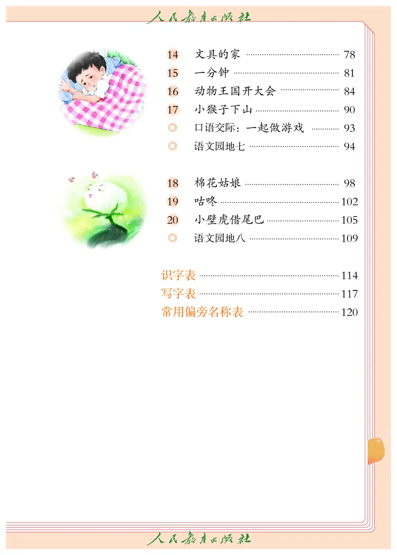 《语文1B（五四制）_小学1-6年级全科全套_2025更新专题（含教材）_寒假预复习必备资料2024新版小学教材电子版_小学语文_五四制》第6页预览
