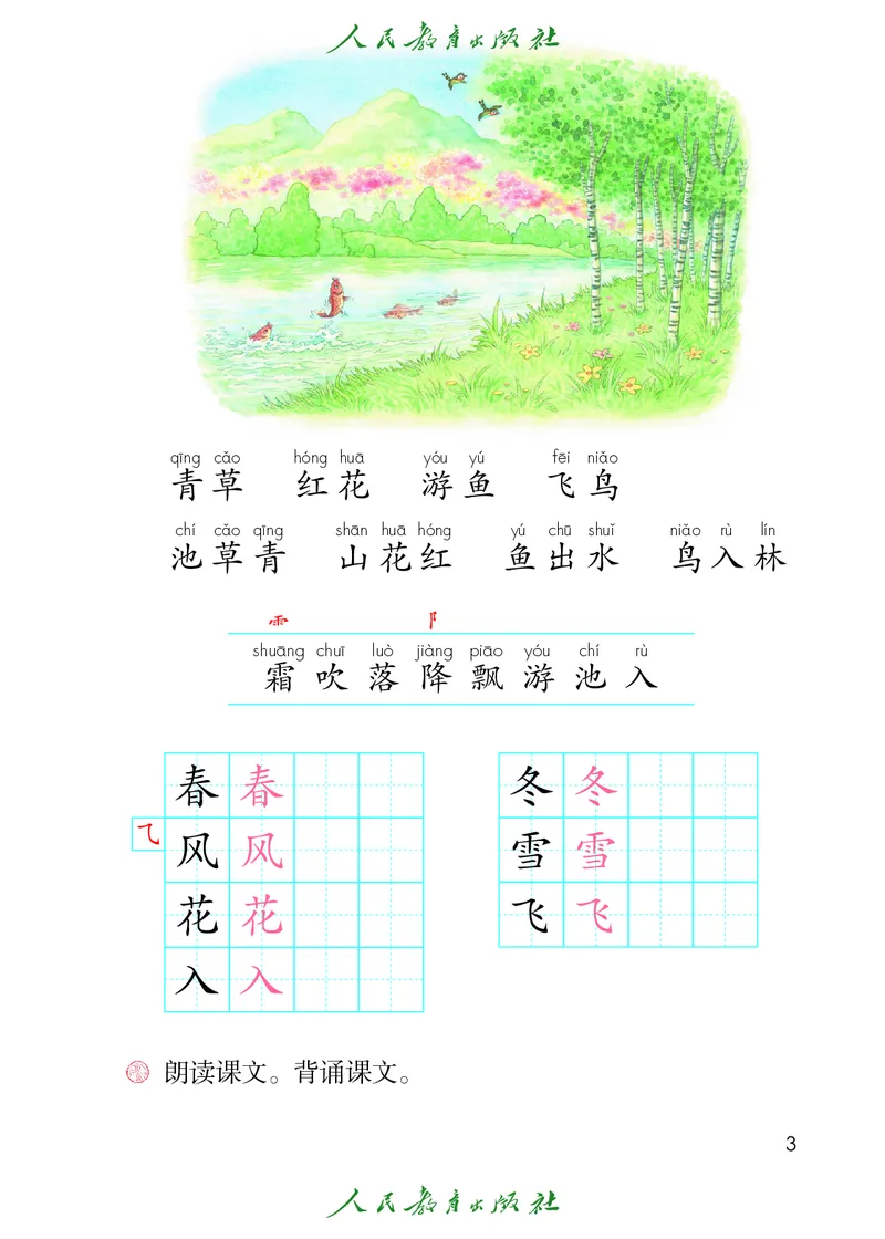 《语文1B（五四制）_小学1-6年级全科全套_2025更新专题（含教材）_寒假预复习必备资料2024新版小学教材电子版_小学语文_五四制》第8页预览
