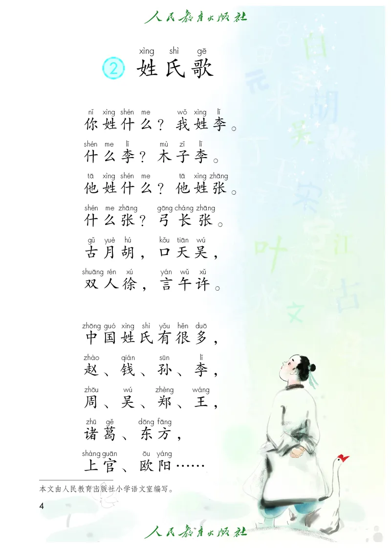 《语文1B（五四制）_小学1-6年级全科全套_2025更新专题（含教材）_寒假预复习必备资料2024新版小学教材电子版_小学语文_五四制》第9页预览