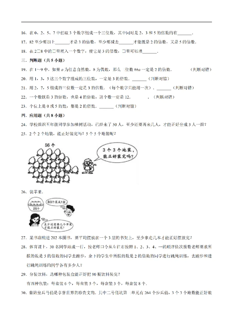 《三（上）数学（人教版）单元优化检测-第5章倍的认识_小学1-6年级全科全套_1-6年级全科上册_三年级_数学_三年级数学（人教版）_人教数学三上单元测试》第2页预览