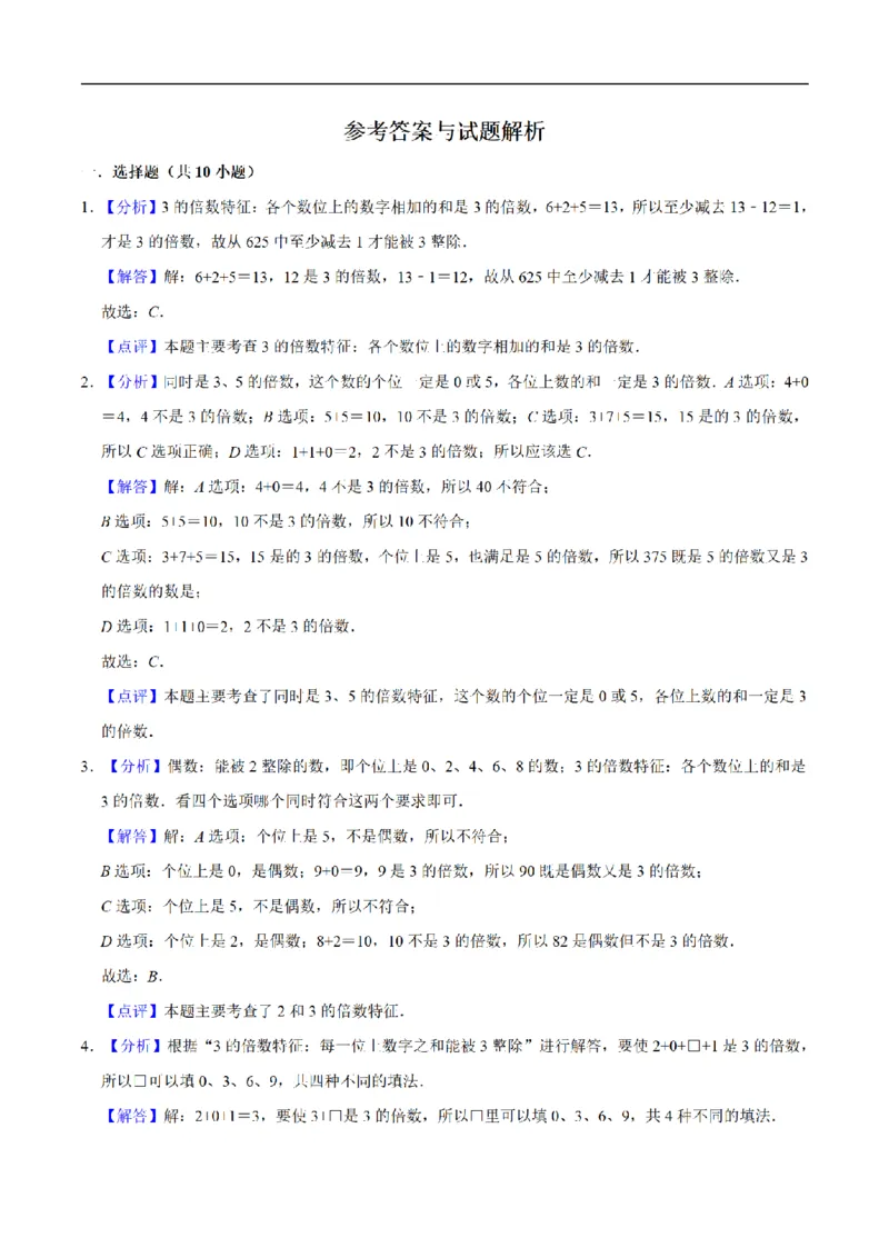 《三（上）数学（人教版）单元优化检测-第5章倍的认识_小学1-6年级全科全套_1-6年级全科上册_三年级_数学_三年级数学（人教版）_人教数学三上单元测试》第4页预览