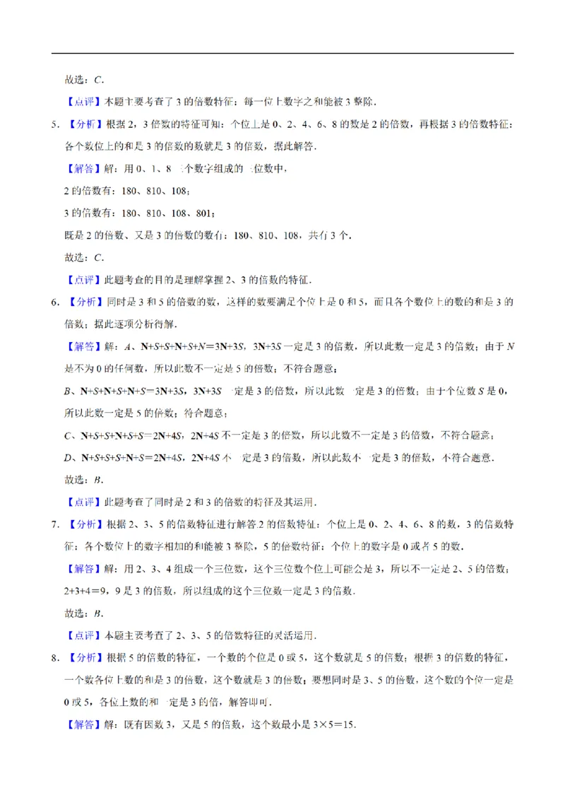 《三（上）数学（人教版）单元优化检测-第5章倍的认识_小学1-6年级全科全套_1-6年级全科上册_三年级_数学_三年级数学（人教版）_人教数学三上单元测试》第5页预览