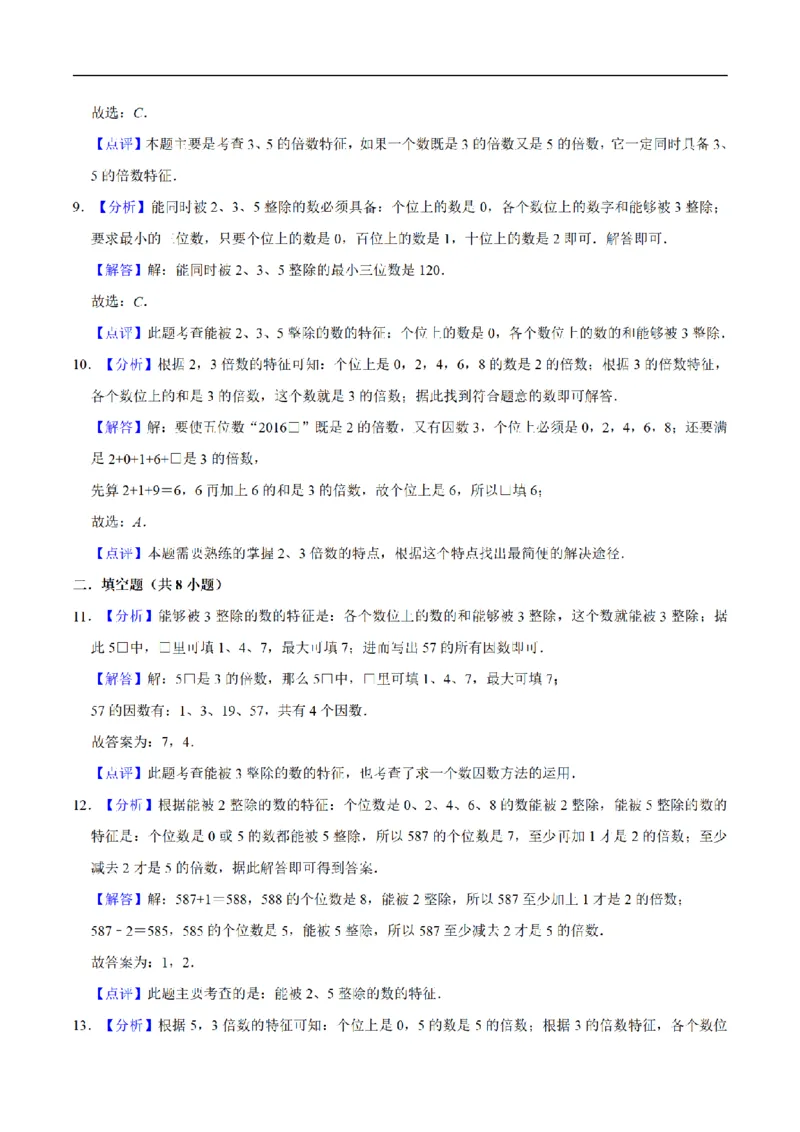 《三（上）数学（人教版）单元优化检测-第5章倍的认识_小学1-6年级全科全套_1-6年级全科上册_三年级_数学_三年级数学（人教版）_人教数学三上单元测试》第6页预览