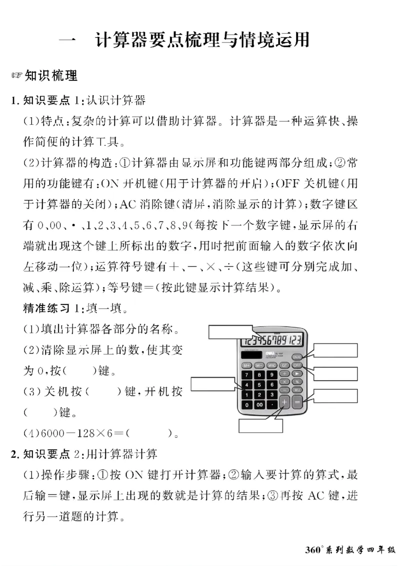 《四年级下数学青岛版六三制黄冈密卷情景真题卷_小学1-6年级全科全套_1-6年级全科下册_四年级_四年级下数学_数学四下青岛六三》第1页预览