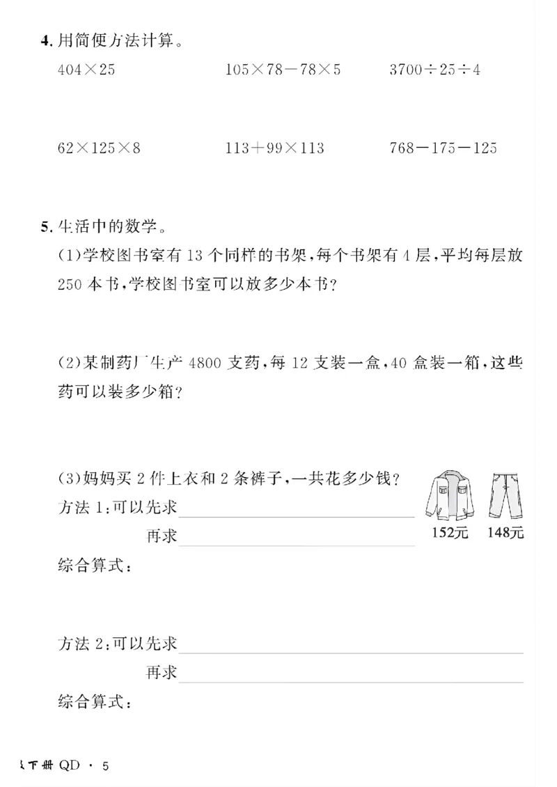 《四年级下数学青岛版六三制黄冈密卷情景真题卷_小学1-6年级全科全套_1-6年级全科下册_四年级_四年级下数学_数学四下青岛六三》第10页预览