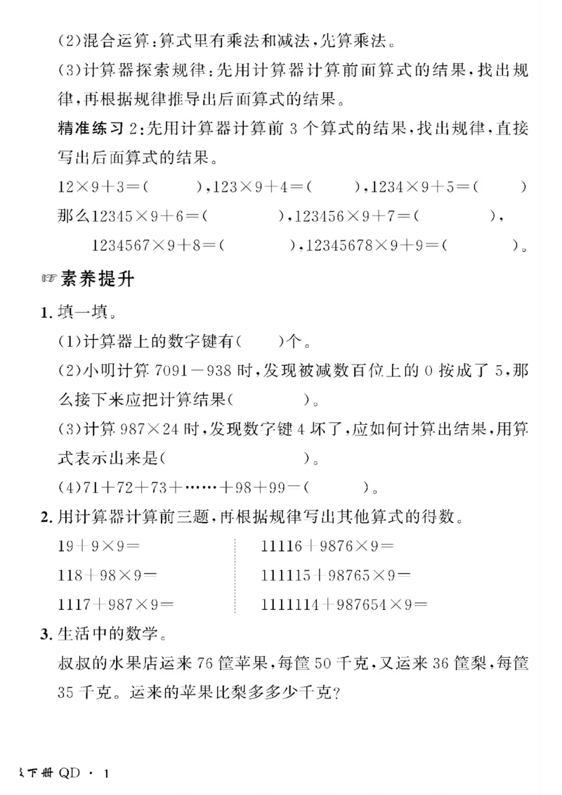 《四年级下数学青岛版六三制黄冈密卷情景真题卷_小学1-6年级全科全套_1-6年级全科下册_四年级_四年级下数学_数学四下青岛六三》第2页预览
