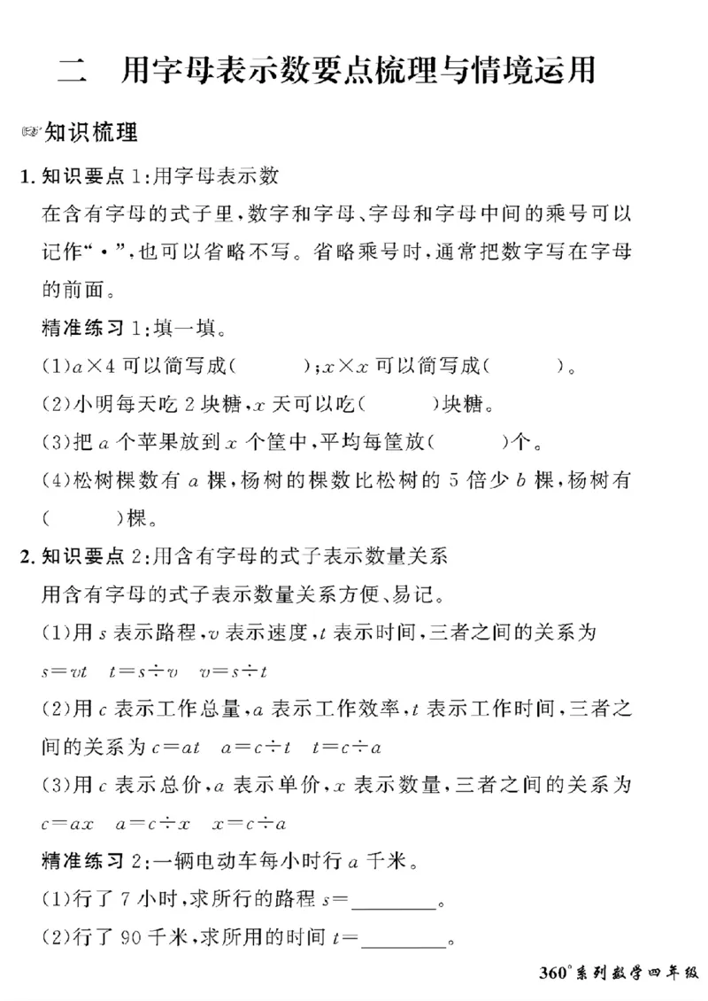 《四年级下数学青岛版六三制黄冈密卷情景真题卷_小学1-6年级全科全套_1-6年级全科下册_四年级_四年级下数学_数学四下青岛六三》第3页预览