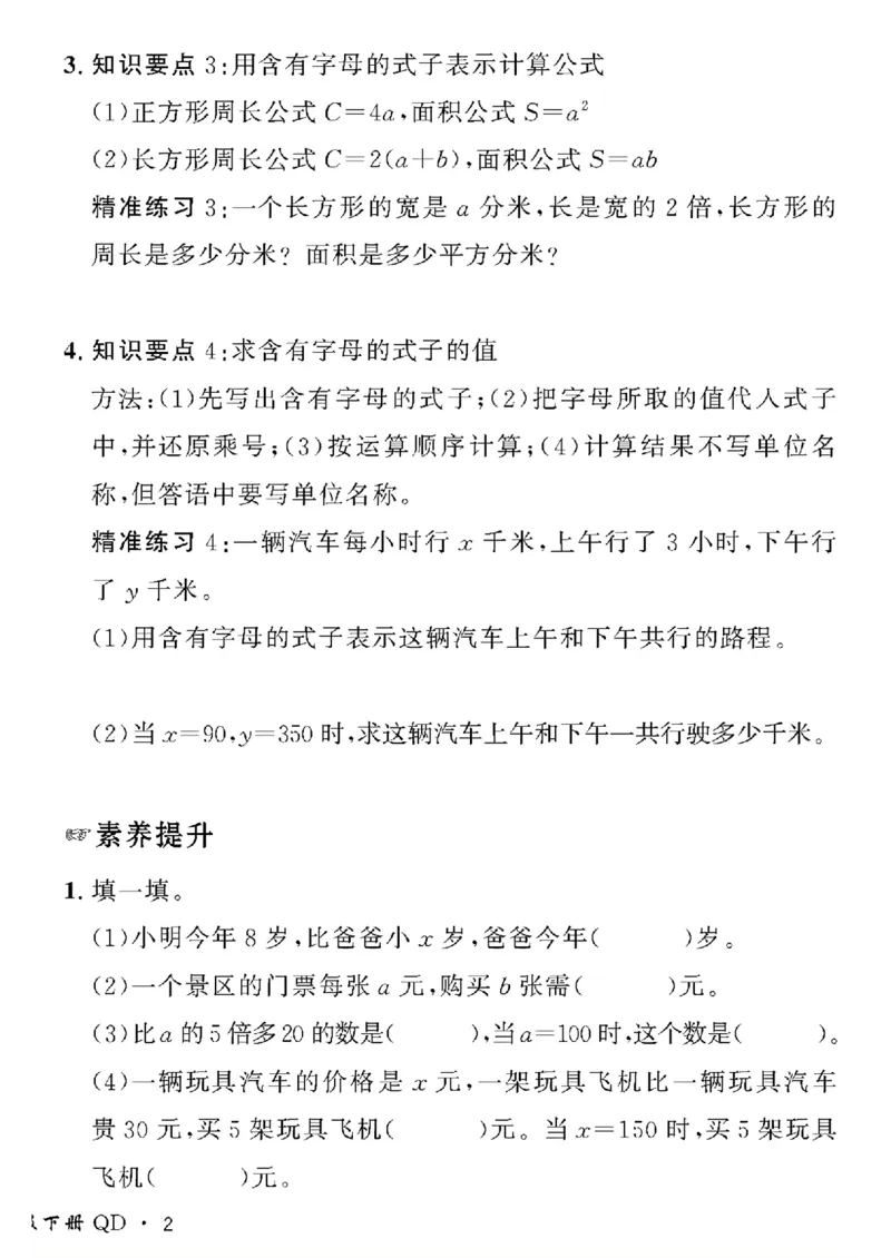 《四年级下数学青岛版六三制黄冈密卷情景真题卷_小学1-6年级全科全套_1-6年级全科下册_四年级_四年级下数学_数学四下青岛六三》第4页预览