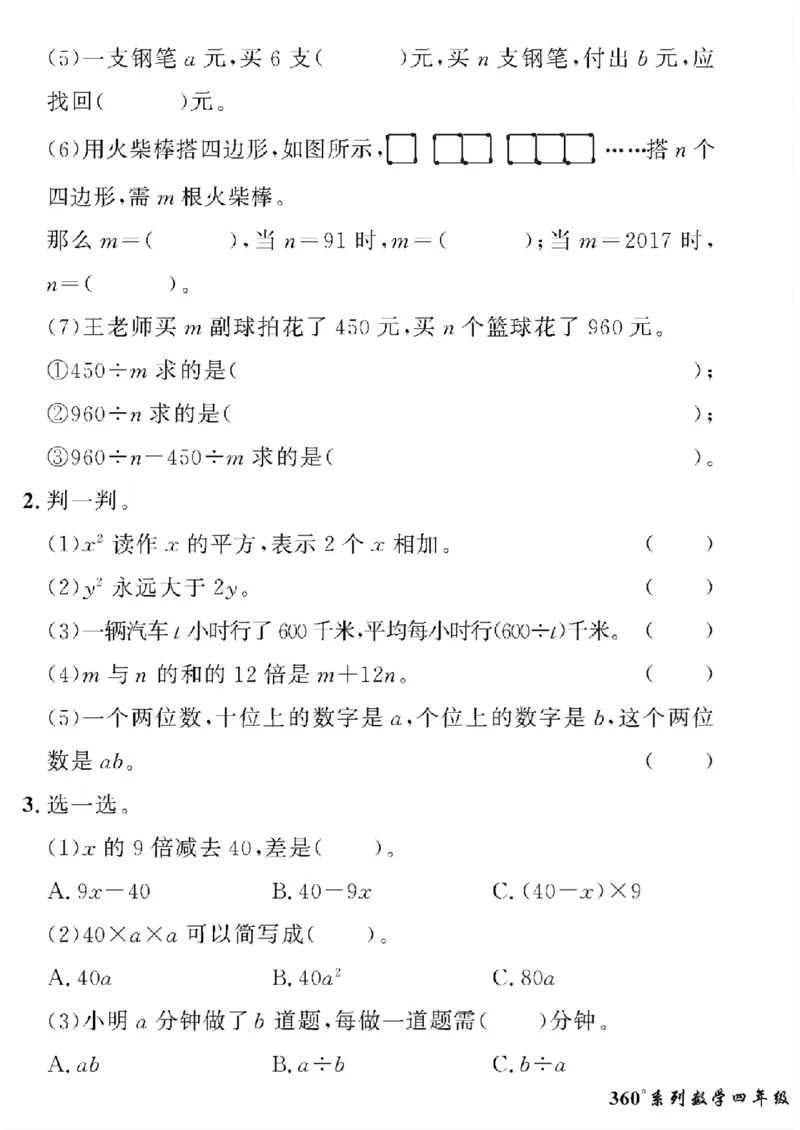 《四年级下数学青岛版六三制黄冈密卷情景真题卷_小学1-6年级全科全套_1-6年级全科下册_四年级_四年级下数学_数学四下青岛六三》第5页预览