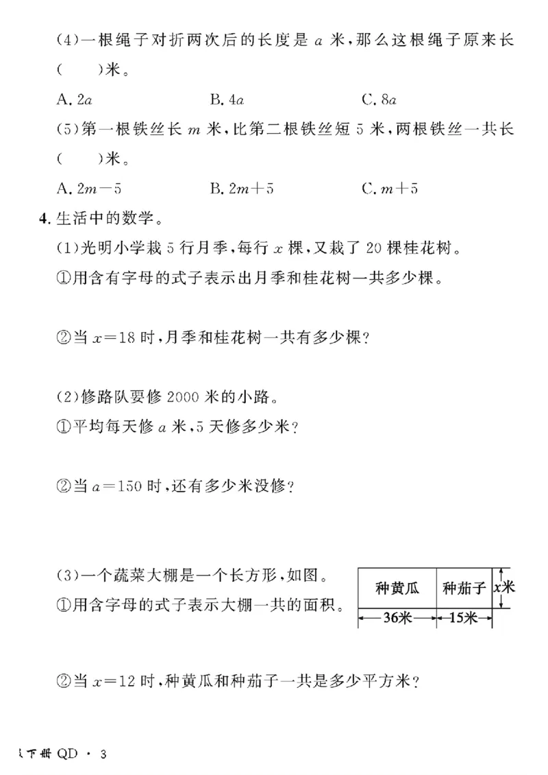 《四年级下数学青岛版六三制黄冈密卷情景真题卷_小学1-6年级全科全套_1-6年级全科下册_四年级_四年级下数学_数学四下青岛六三》第6页预览
